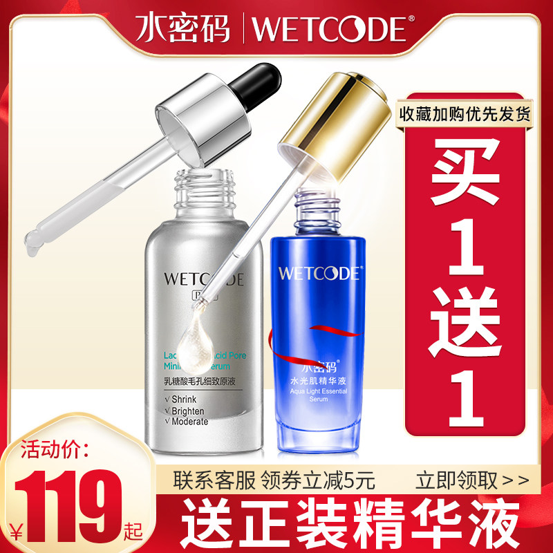 水密码面部细致收缩毛孔细嫩精华液 水密码金未来液态精华