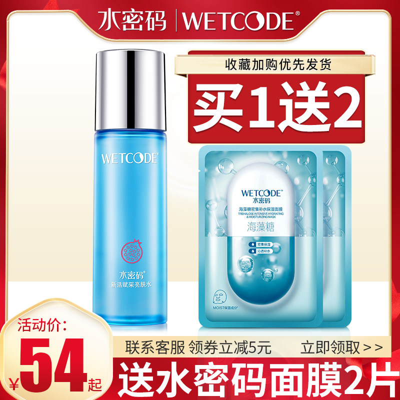 水密码红石榴新活赋采丹姿柔肤水 水密码金未来化妆水/爽肤水