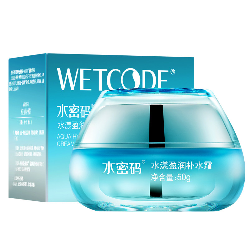 水密码保湿滋润海藻丹姿官方补水霜 水密码金未来乳液/面霜