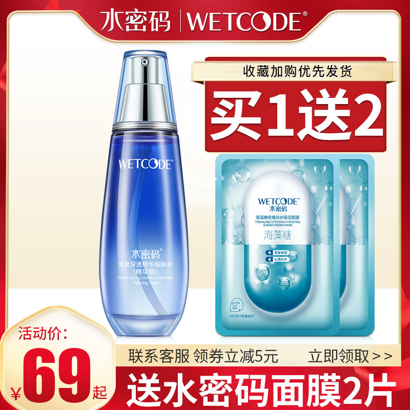 水密码精华水补水控油丹姿爽肤水 水密码金未来化妆水/爽肤水