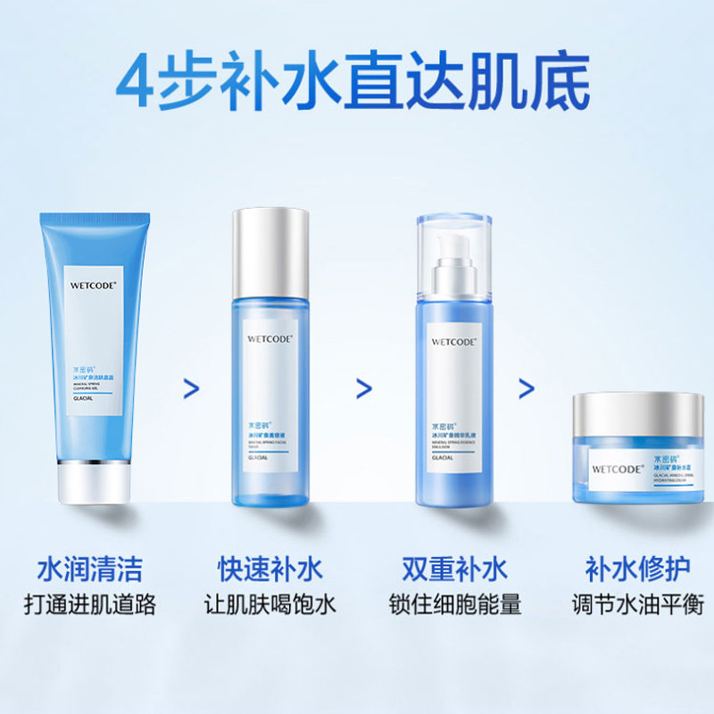 水密码水乳套装补水控油护肤品全套 水密码金未来面部护理套装