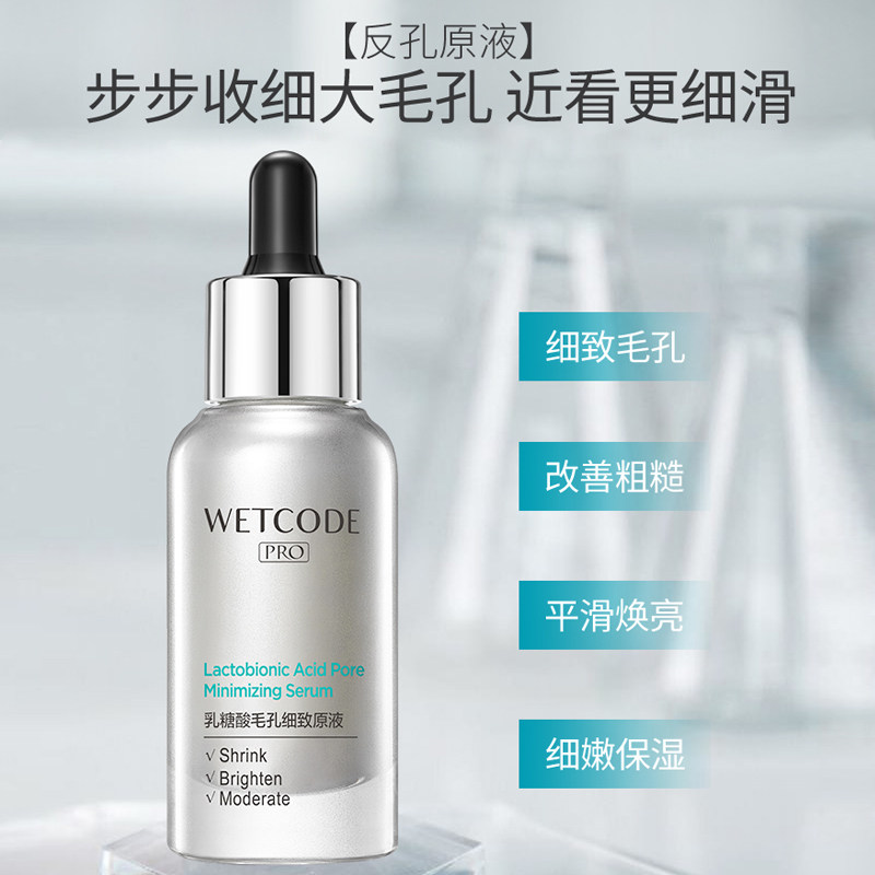 水密码面部细致收缩毛孔细嫩精华液 水密码金未来液态精华