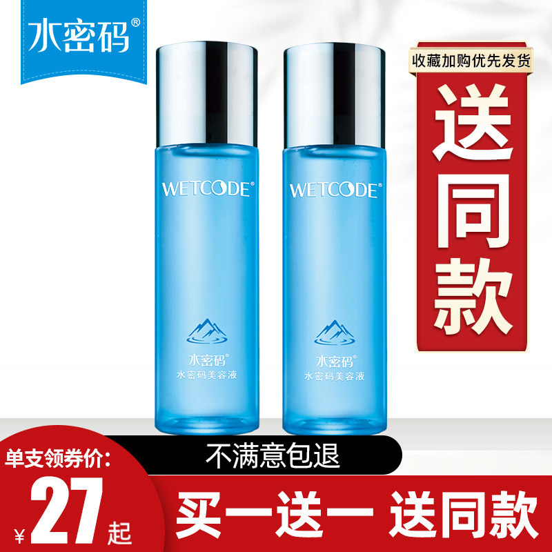 水密码女男补水控油丹姿正品爽肤水 水密码金未来化妆水/爽肤水