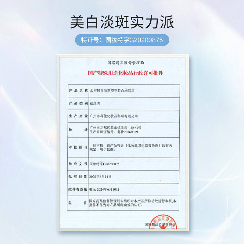 水密码美白皙白滋润保湿丹姿补水霜 水密码金未来乳液/面霜