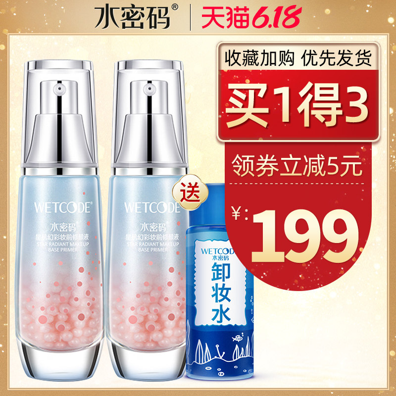 水密码保湿妆前打底隔离乳妆前乳 水密码金未来隔离/妆前