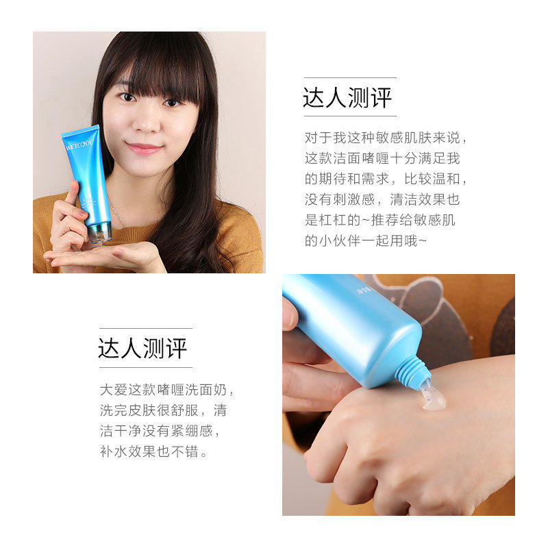 水密码水漾焕能补水深层清洁洗面奶 水密码金未来洁面