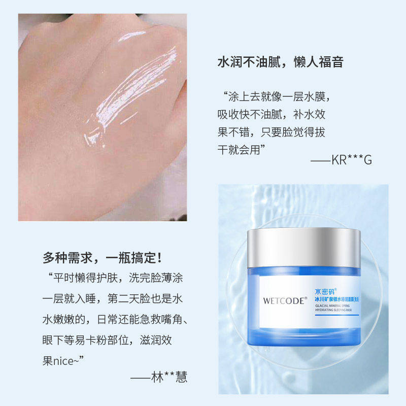 水密码免洗睡眠涂抹补水滋润面膜 水密码金未来涂抹面膜