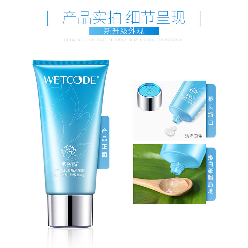 水密码去角质美白啫喱丹姿去死皮膏 水密码金未来面部磨砂/去角质