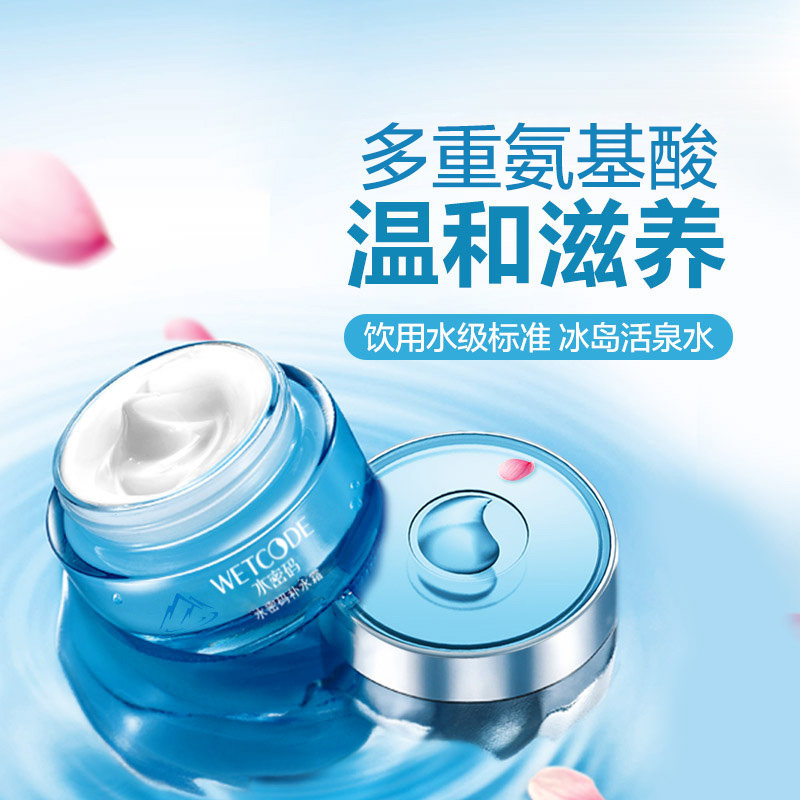 水密码霜补水滋润精华霜丹姿保湿霜 水密码金未来乳液/面霜