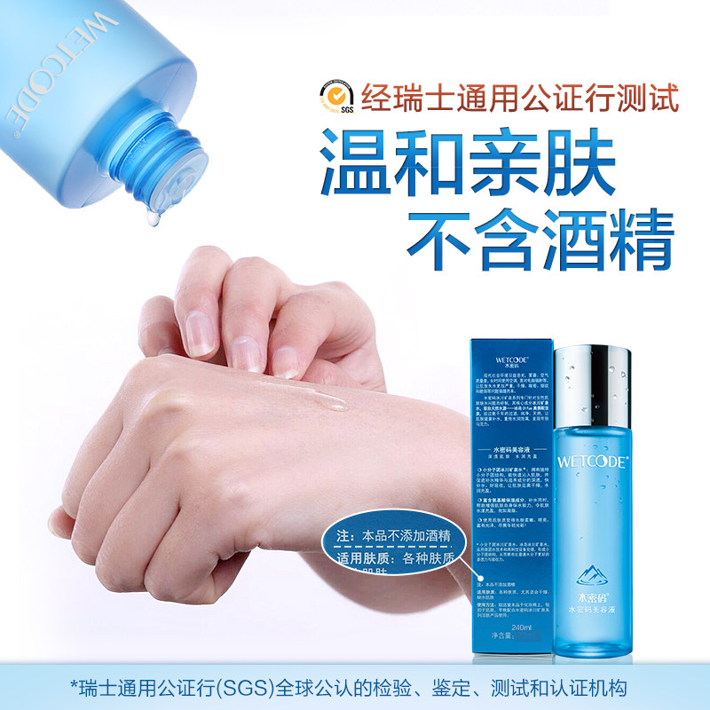 水密码女男补水控油丹姿正品爽肤水 水密码金未来化妆水/爽肤水