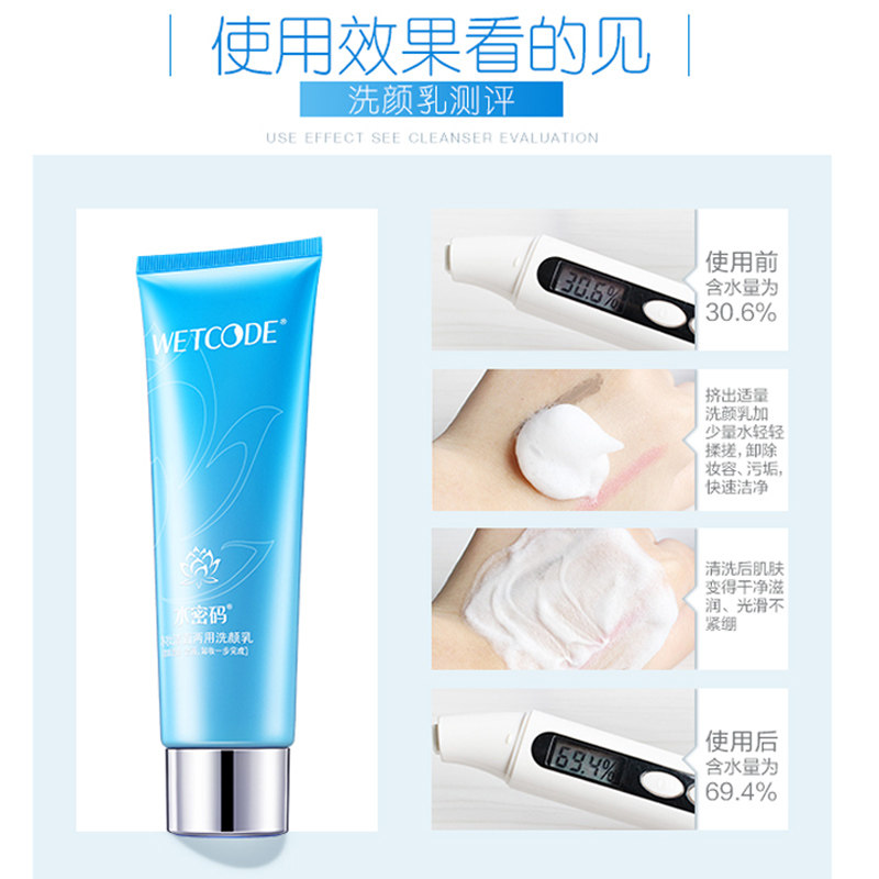 水密码女旗舰店补水卸妆泡沫洗面奶 水密码金未来洁面