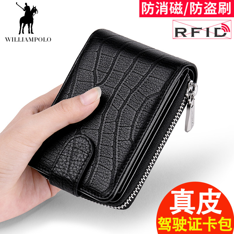 英皇保罗男士防盗刷小卡包真皮钱包 williampolo卡包