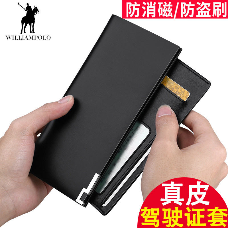 英皇保罗男士防盗刷长款真皮钱包 williampolo钱包