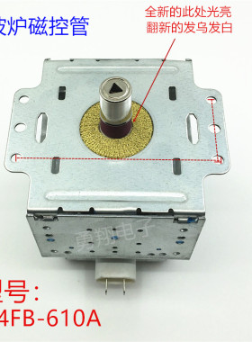 原装格兰仕微波炉M24FB-610A磁控管四孔微波头发射管发热管加热器