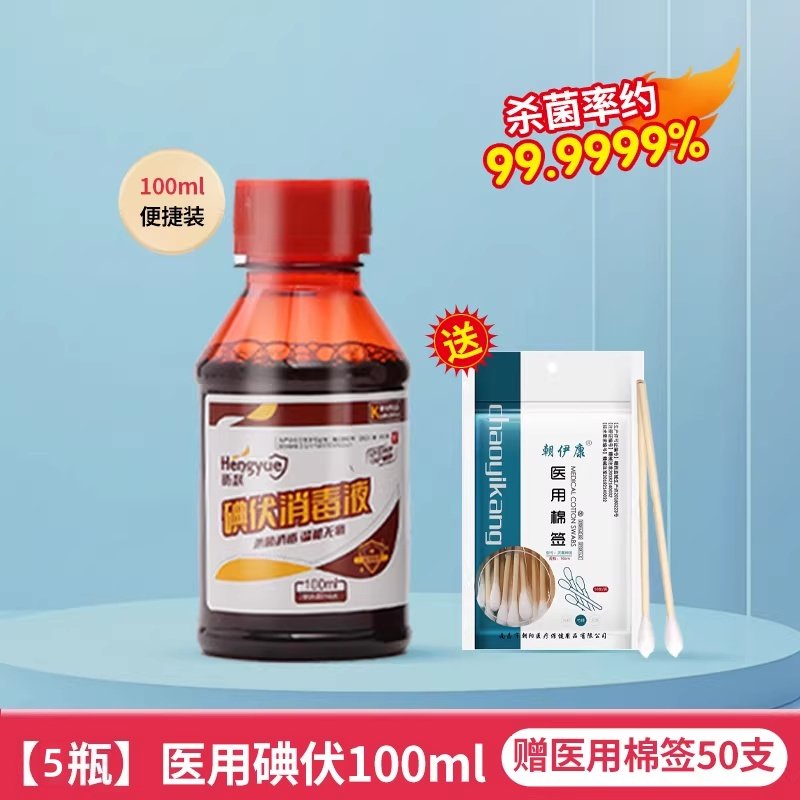 碘伏消毒液医用高浓度碘酒伤口妇科泡脚宠物水灭菌500ml大瓶装,淘宝优惠券,粉丝福利购,淘宝优惠卷