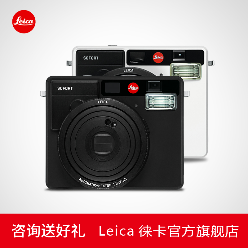 Leica/徠卡 SOFORT一次成像立拍立得相機 經典款 黑色 白色