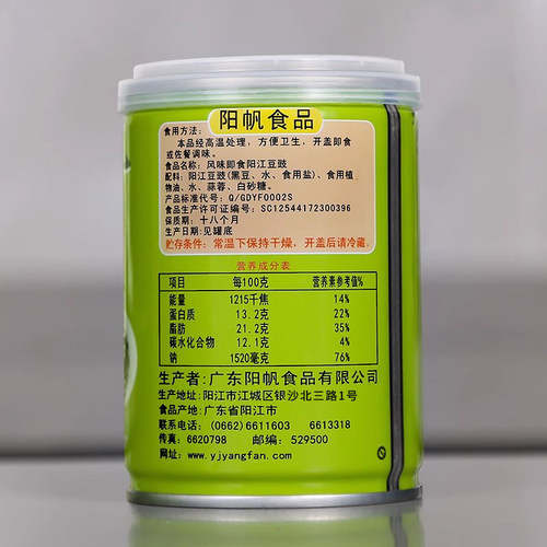 阳帆牌风味即食阳江豆鼓罐装210g阳光特产原味豆屎五香豆豉C3 - 图1