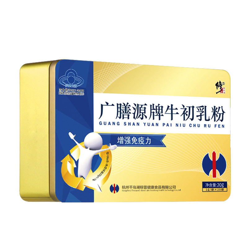 修正牌牛初乳20袋免疫球蛋白冻干粉 鑫甜保健品牛初乳