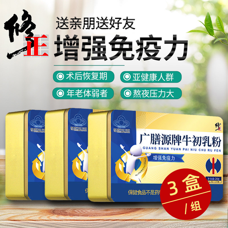 3盒修正牛初乳粉成人儿童球蛋白 鑫甜保健品牛初乳