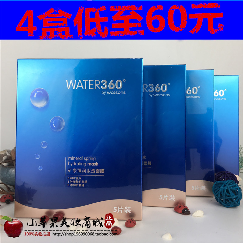 屈臣氏Water 360面膜 礦泉水透亮採瑩漾水活保溼面膜貼補水面膜