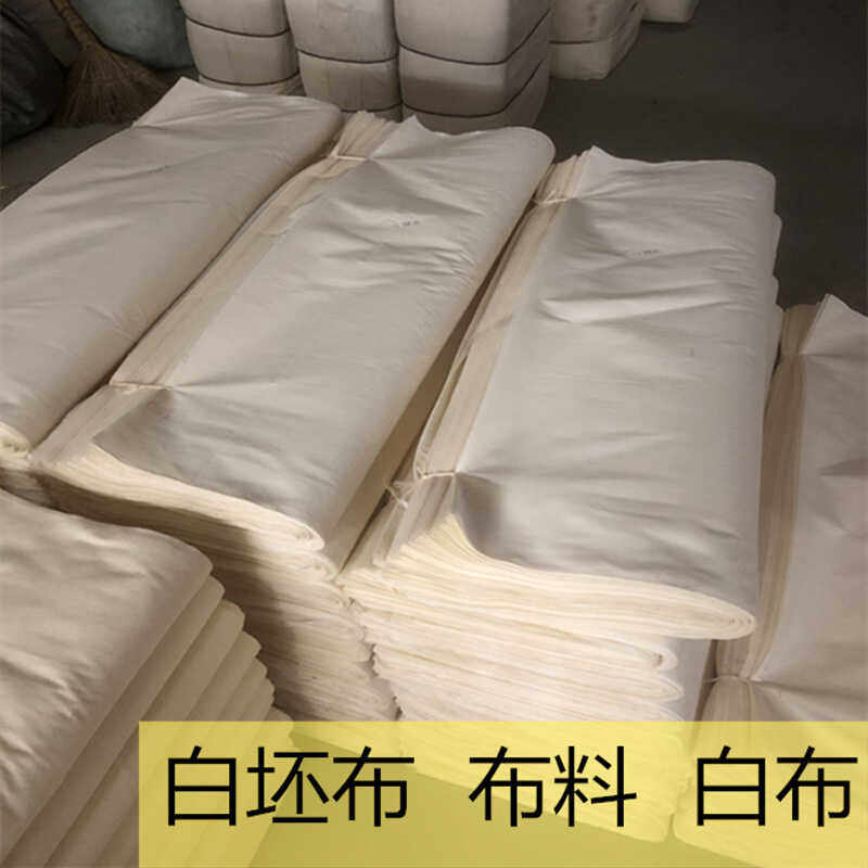 纯棉白坯布厂家直销服装立裁打板布料扎染画画白布红白事孝布10米,淘宝优惠券,粉丝福利购,淘宝优惠卷