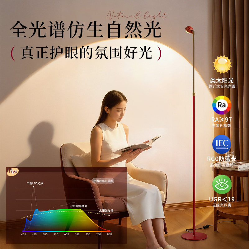 LED小红帽落地灯客厅沙发旁边高级感轻奢氛围落地灯卧室装饰台灯,淘宝优惠券,粉丝福利购,淘宝优惠卷
