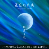 Звездное небо, проектор для спальни, атмосферный ночник