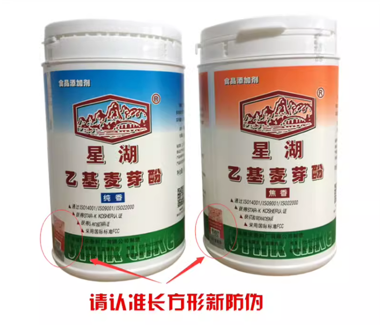 正品星湖乙基麦芽酚焦香型/纯香型乙基麦芽酚去腥增香食用香料-图0