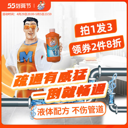 威猛先生 管道疏通剂500ml*3瓶