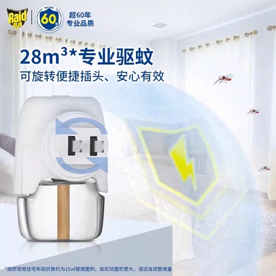 雷达插电式家用灭蚊无香电蚊香液