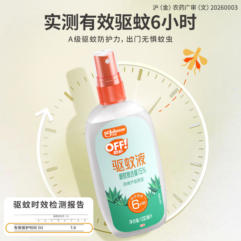 庄臣欧护户外驱蚊液100ml