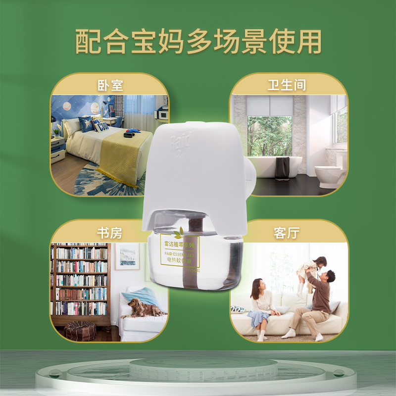 雷達佳兒護蚊香液驅蚊液插電式蚊香液植物萃取家用驅蚊媽媽寶寶_莊臣官方旗艦店_嬰童用品