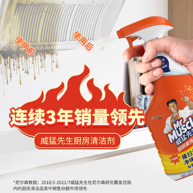 威猛先生厨房重油污净油烟机油垢 庄臣油污清洁剂