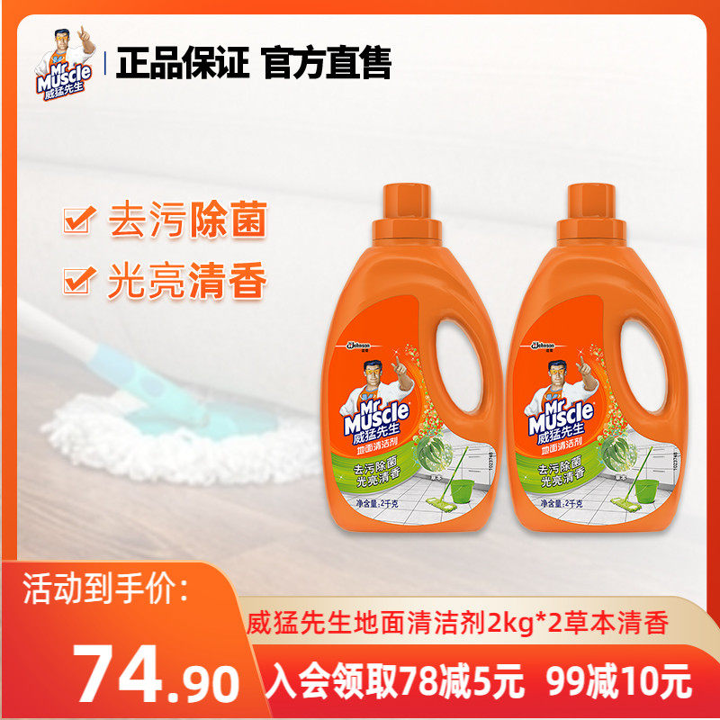 威猛先生地面地板去污渍保养清洁剂 庄臣地面清洁剂