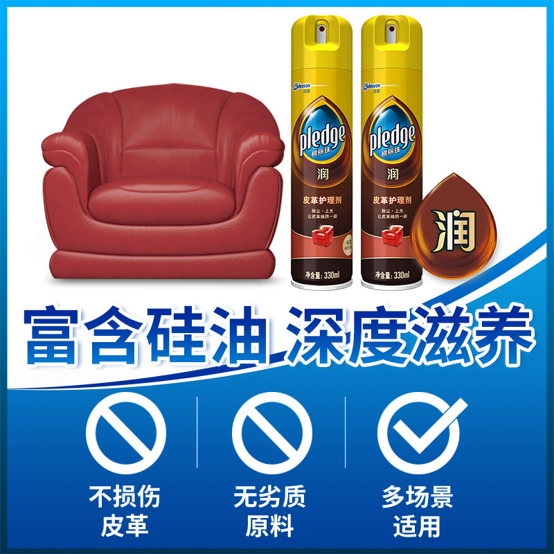 碧丽珠皮革护理皮包皮沙发清洁剂 庄臣家私清洁/护理剂