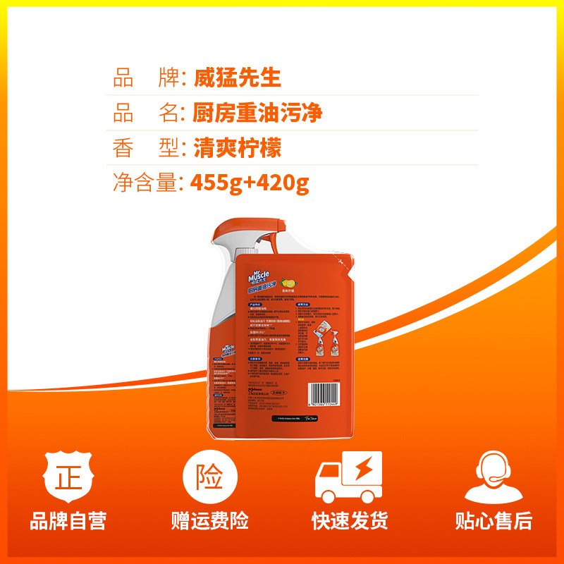 威猛先生厨房去重油污净强力清洁剂 庄臣油污清洁剂