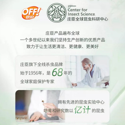 庄臣雷达欧护户外专用驱蚊液驱蚊水防蚊喷雾剂避蚊清香型不叮宝宝 - 图3