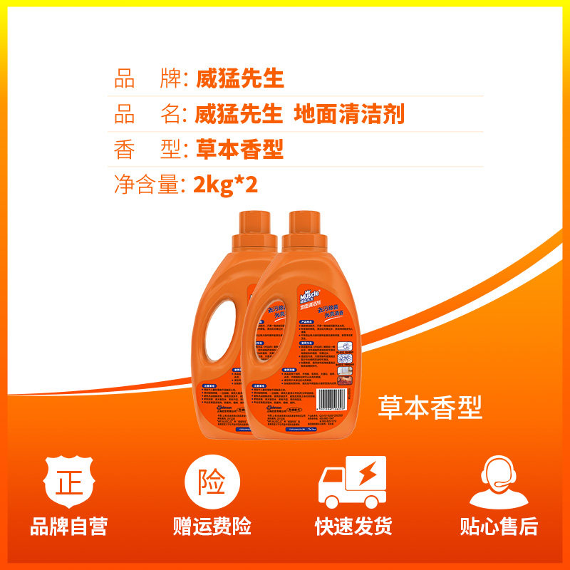 威猛先生地面地板去污渍保养清洁剂 庄臣地面清洁剂