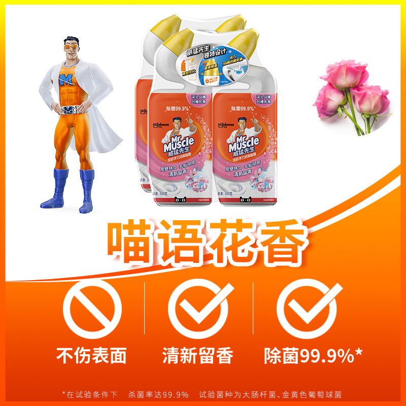 威猛先生马桶厕所去异味留香洁厕液 庄臣马桶清洁剂/洁厕剂