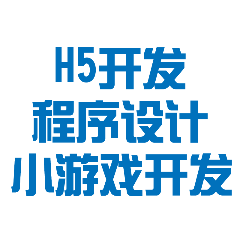 egret白鹭引擎h5游戏设计开发flash程序开发html5技术实现