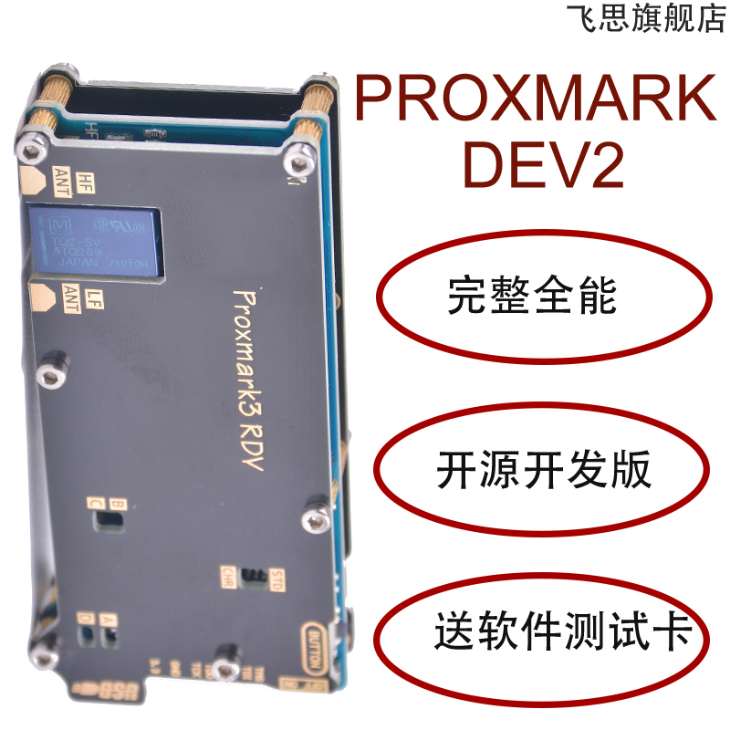 Proxmark3pm3门禁卡复卡器DEV全加密V2复制器RDV2读卡器ICID写卡 - 图3