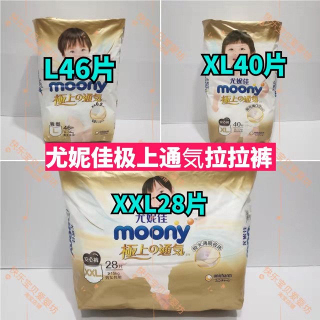 尤妮佳极上通気拉拉裤L46片XL40片XXL28片婴儿尿不湿男女宝 - 图0