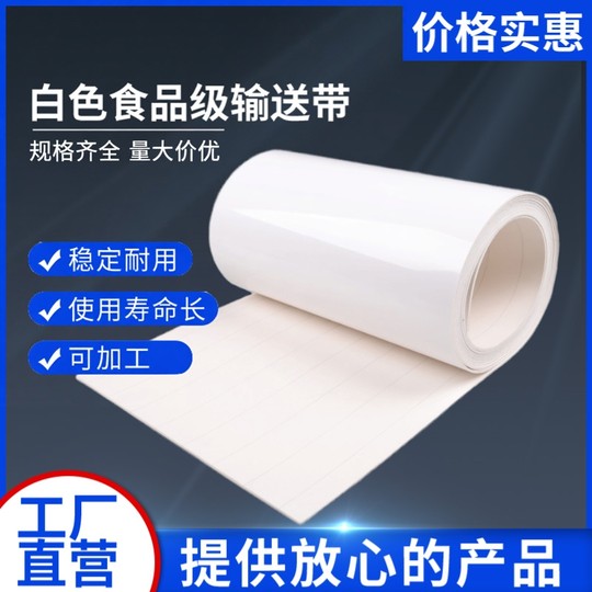 PVC传输带传送带工业皮带PU食品环形输送皮带平皮带流水线输送带