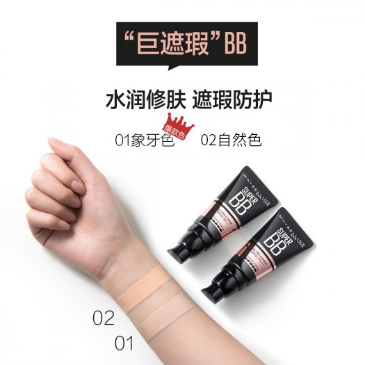 美宝莲cc霜巨遮瑕水润保湿控油bb霜 美宝莲悦宁BB霜