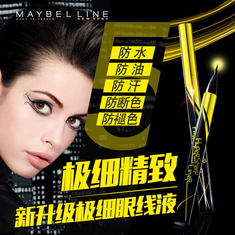 美宝莲小金笔开挂液膏极细眼线笔 美宝莲悦宁眼线