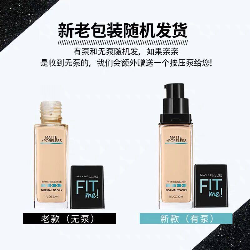 美宝莲fit me女哑光控油保湿粉底液 美宝莲悦宁粉底液/膏