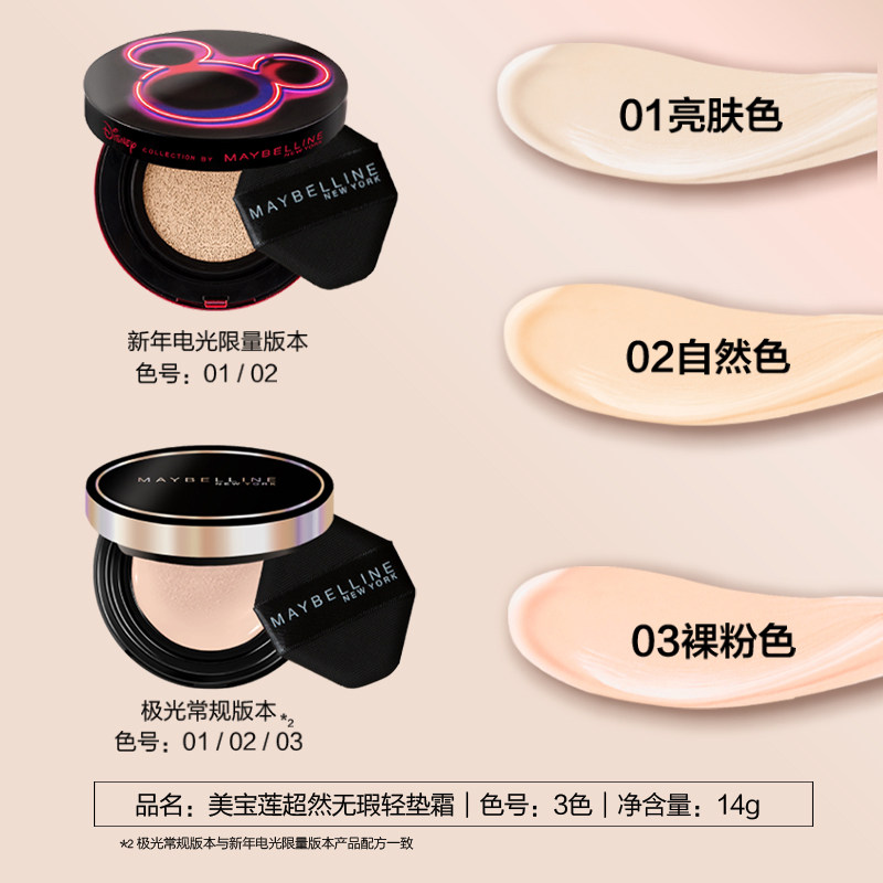  美宝莲悦宁BB霜