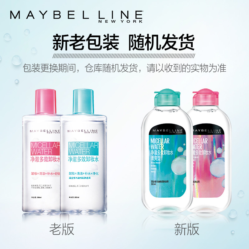 美宝莲卸妆液乳学生女保湿卸妆水 美宝莲悦宁卸妆