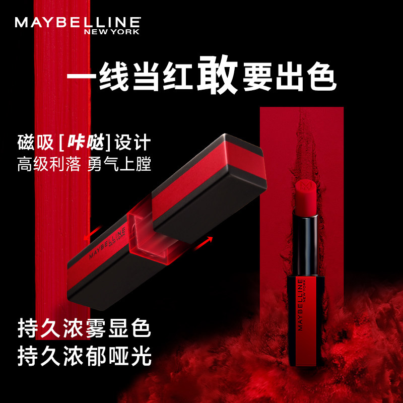 美宝莲小红线雾感哑光火龙果色口红 美宝莲悦宁唇膏/口红