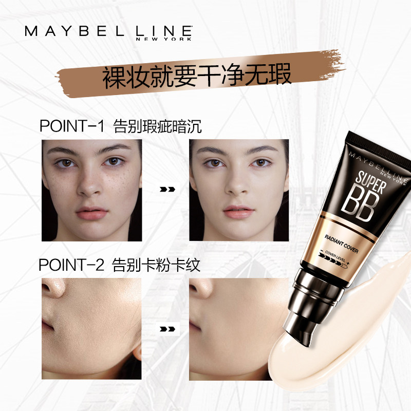 美宝莲巨遮瑕防晒cc霜30mlx2 bb霜 美宝莲悦宁BB霜